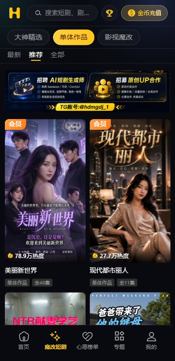 黄豆魔改短剧AI漫剧界面